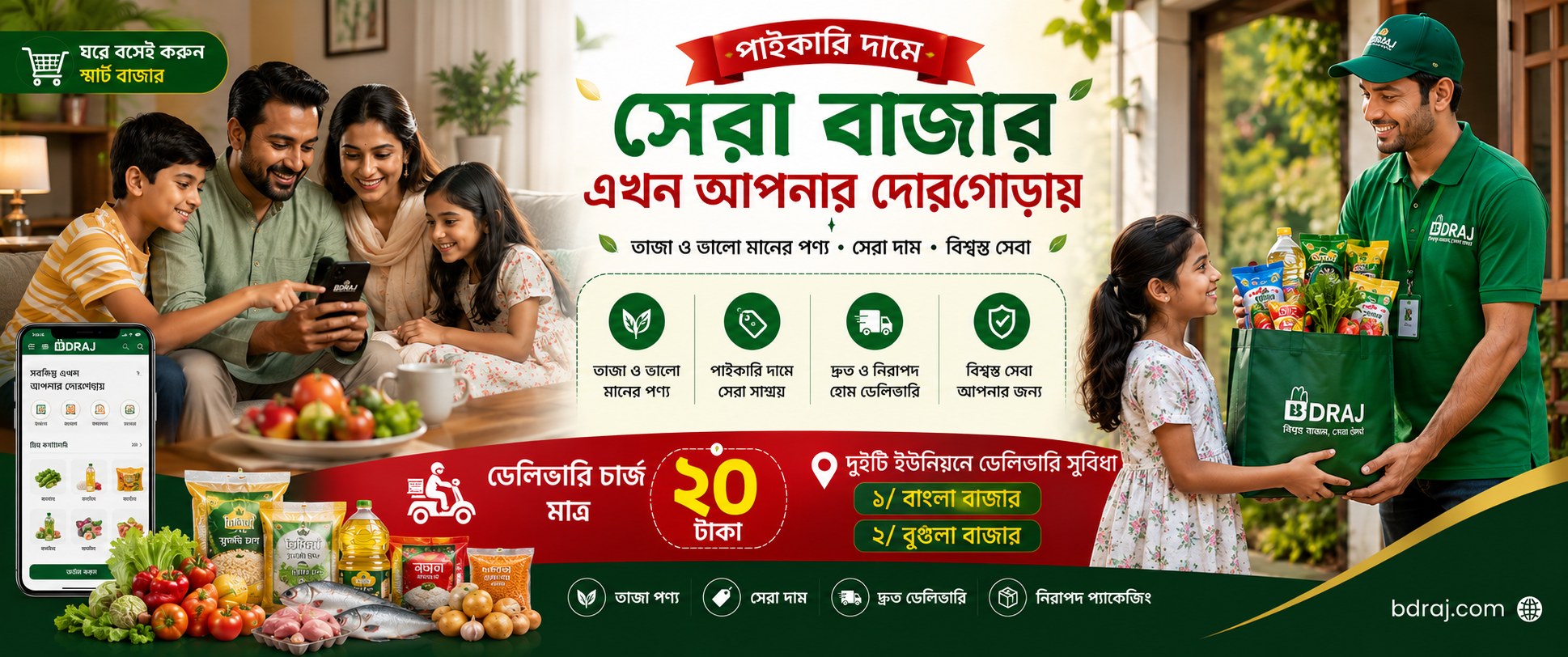 BDRAJ-বিডিরাজ promo