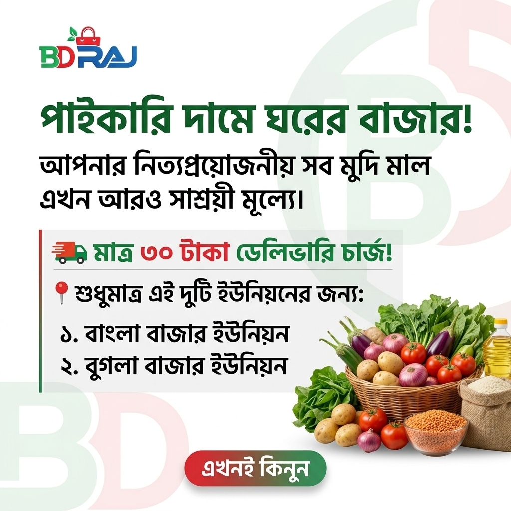 BDRAJ-বিডিরাজ promo