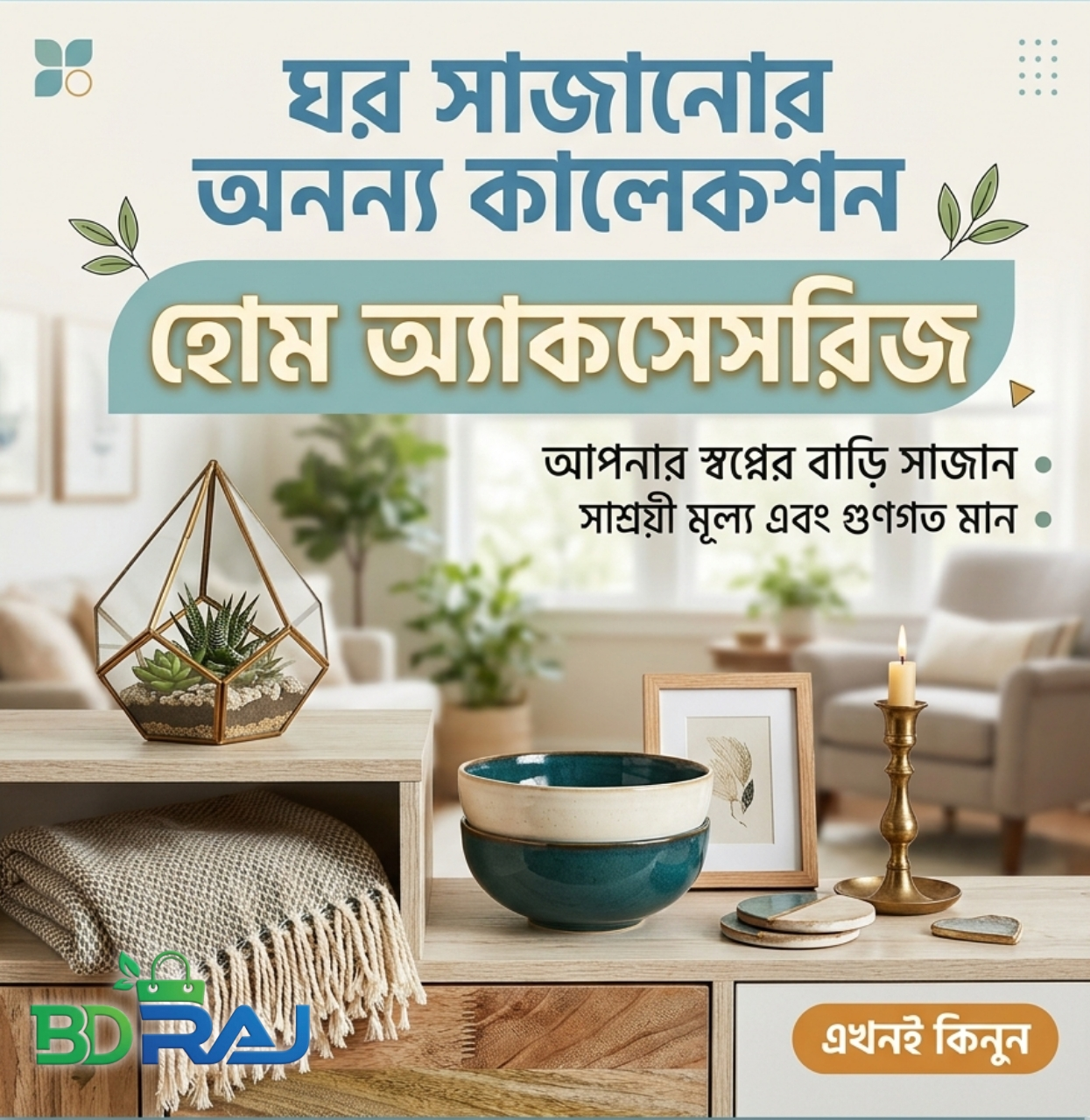 home accessories