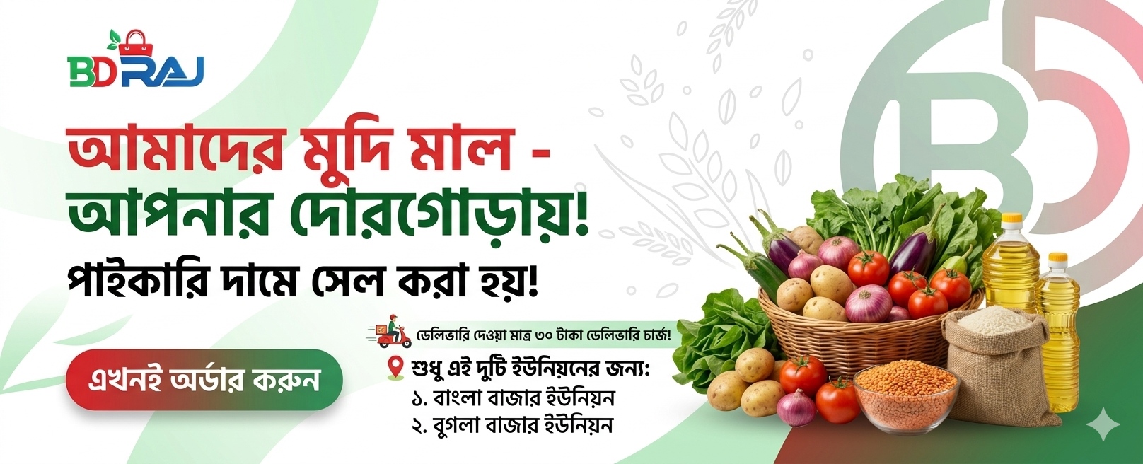 BDRAJ-বিডিরাজ promo