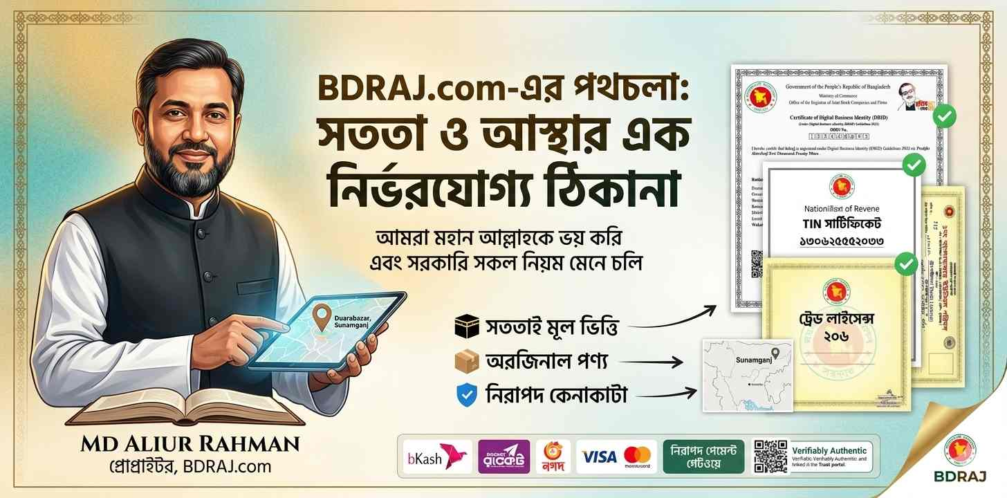 BDRAJ.com-এর পথচলা: সততা, স্বচ্ছতা এবং আপনার আস্থার এক নির্ভরযোগ্য ঠিকানা